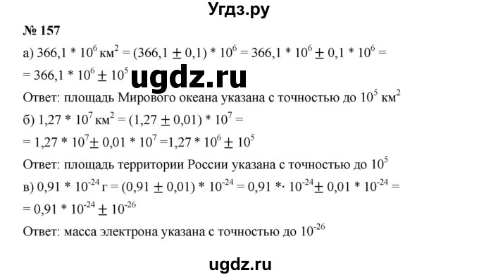 ГДЗ (Решебник к учебнику 2019) по алгебре 9 класс Г.В. Дорофеев / номер / 157