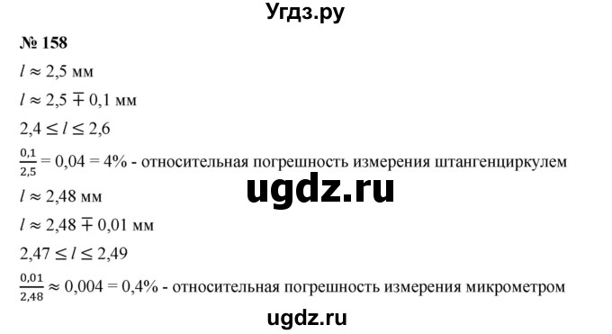 ГДЗ (Решебник к учебнику 2019) по алгебре 9 класс Г.В. Дорофеев / номер / 158