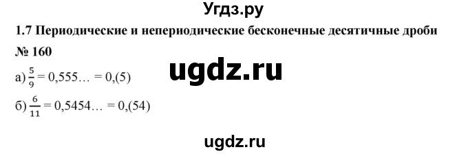 ГДЗ (Решебник к учебнику 2019) по алгебре 9 класс Г.В. Дорофеев / номер / 160