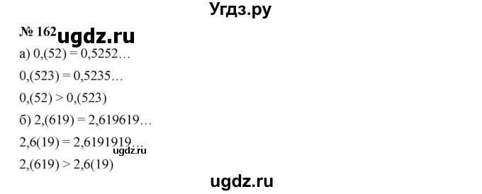 ГДЗ (Решебник к учебнику 2019) по алгебре 9 класс Г.В. Дорофеев / номер / 162