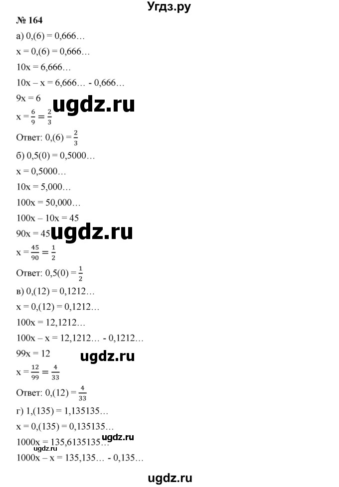 ГДЗ (Решебник к учебнику 2019) по алгебре 9 класс Г.В. Дорофеев / номер / 164