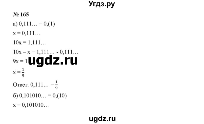 ГДЗ (Решебник к учебнику 2019) по алгебре 9 класс Г.В. Дорофеев / номер / 165