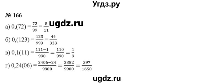 ГДЗ (Решебник к учебнику 2019) по алгебре 9 класс Г.В. Дорофеев / номер / 166