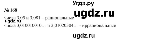 ГДЗ (Решебник к учебнику 2019) по алгебре 9 класс Г.В. Дорофеев / номер / 168