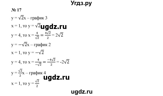 ГДЗ (Решебник к учебнику 2019) по алгебре 9 класс Г.В. Дорофеев / номер / 17