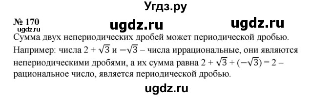 ГДЗ (Решебник к учебнику 2019) по алгебре 9 класс Г.В. Дорофеев / номер / 170