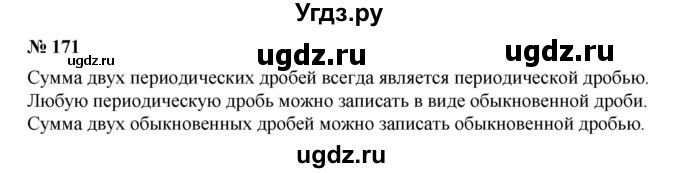 ГДЗ (Решебник к учебнику 2019) по алгебре 9 класс Г.В. Дорофеев / номер / 171