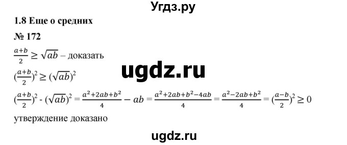 ГДЗ (Решебник к учебнику 2019) по алгебре 9 класс Г.В. Дорофеев / номер / 172