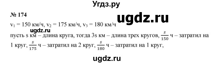 ГДЗ (Решебник к учебнику 2019) по алгебре 9 класс Г.В. Дорофеев / номер / 174