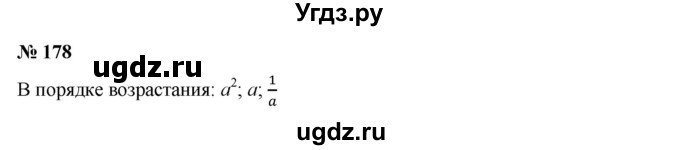 ГДЗ (Решебник к учебнику 2019) по алгебре 9 класс Г.В. Дорофеев / номер / 178