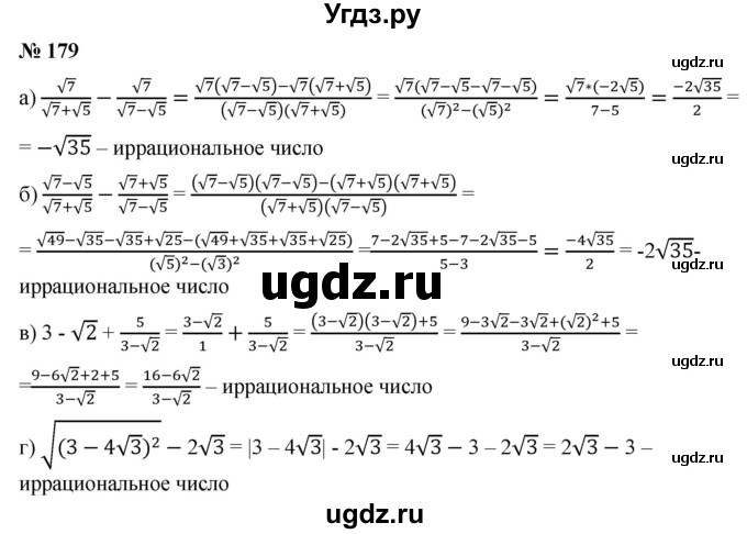 ГДЗ (Решебник к учебнику 2019) по алгебре 9 класс Г.В. Дорофеев / номер / 179