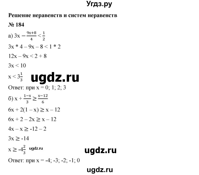 ГДЗ (Решебник к учебнику 2019) по алгебре 9 класс Г.В. Дорофеев / номер / 184