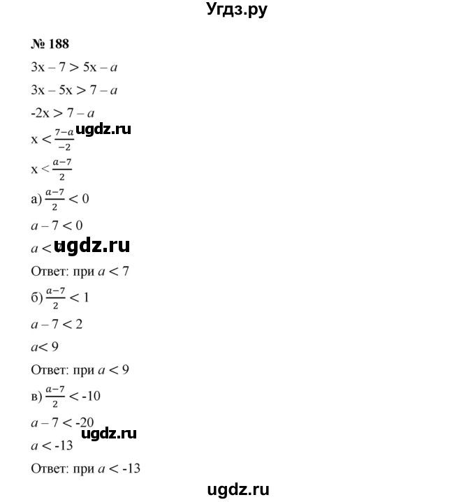 ГДЗ (Решебник к учебнику 2019) по алгебре 9 класс Г.В. Дорофеев / номер / 188