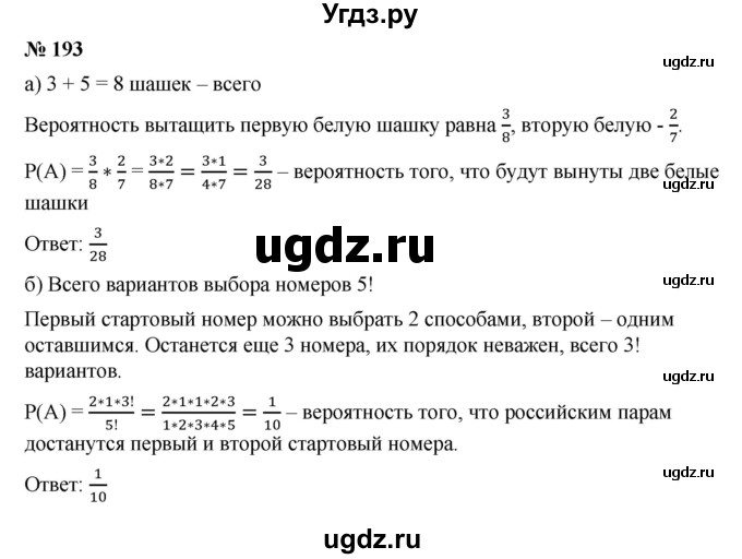 ГДЗ (Решебник к учебнику 2019) по алгебре 9 класс Г.В. Дорофеев / номер / 193