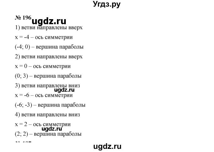 ГДЗ (Решебник к учебнику 2019) по алгебре 9 класс Г.В. Дорофеев / номер / 196