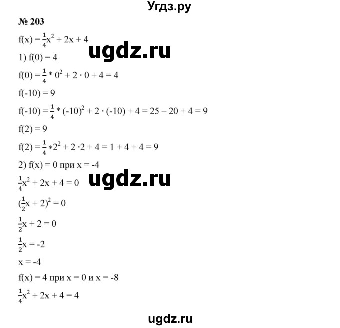 ГДЗ (Решебник к учебнику 2019) по алгебре 9 класс Г.В. Дорофеев / номер / 203