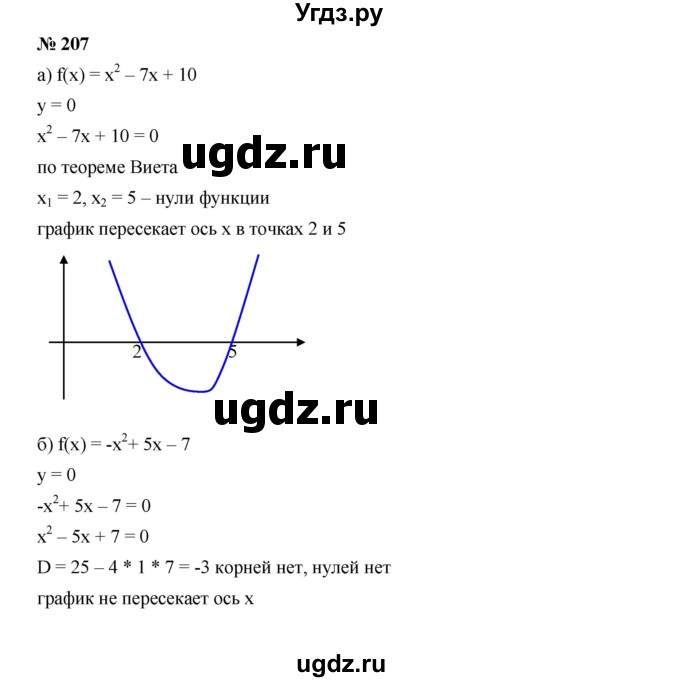 ГДЗ (Решебник к учебнику 2019) по алгебре 9 класс Г.В. Дорофеев / номер / 207