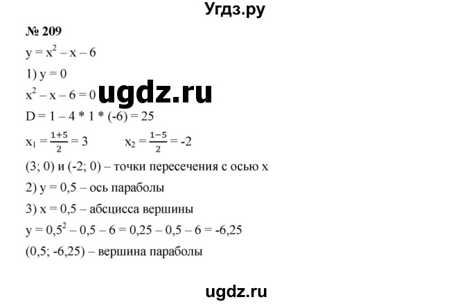 ГДЗ (Решебник к учебнику 2019) по алгебре 9 класс Г.В. Дорофеев / номер / 209