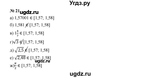 ГДЗ (Решебник к учебнику 2019) по алгебре 9 класс Г.В. Дорофеев / номер / 21