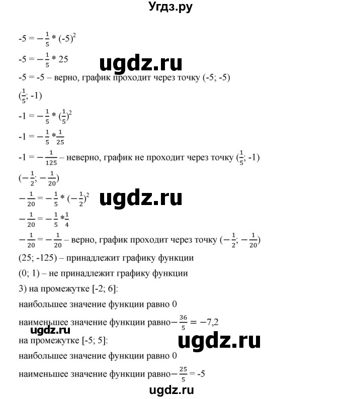 ГДЗ (Решебник к учебнику 2019) по алгебре 9 класс Г.В. Дорофеев / номер / 218(продолжение 2)