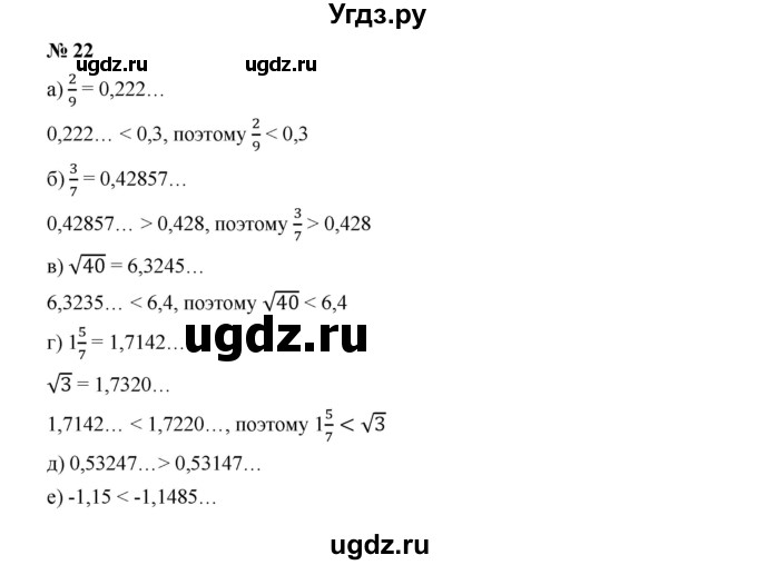 ГДЗ (Решебник к учебнику 2019) по алгебре 9 класс Г.В. Дорофеев / номер / 22