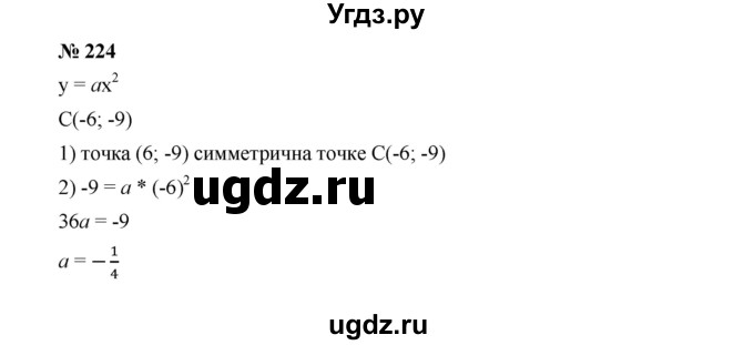 ГДЗ (Решебник к учебнику 2019) по алгебре 9 класс Г.В. Дорофеев / номер / 224