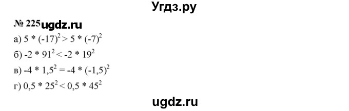 ГДЗ (Решебник к учебнику 2019) по алгебре 9 класс Г.В. Дорофеев / номер / 225