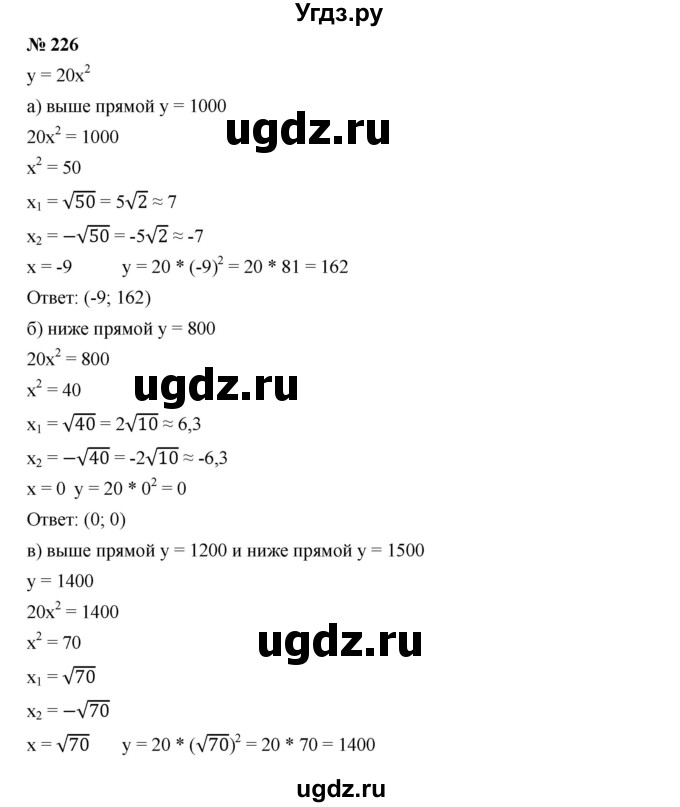 ГДЗ (Решебник к учебнику 2019) по алгебре 9 класс Г.В. Дорофеев / номер / 226