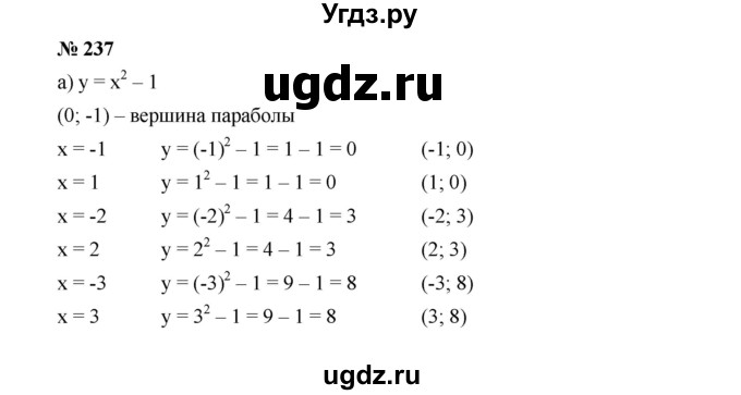 ГДЗ (Решебник к учебнику 2019) по алгебре 9 класс Г.В. Дорофеев / номер / 237