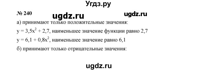 ГДЗ (Решебник к учебнику 2019) по алгебре 9 класс Г.В. Дорофеев / номер / 240