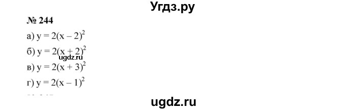 ГДЗ (Решебник к учебнику 2019) по алгебре 9 класс Г.В. Дорофеев / номер / 244