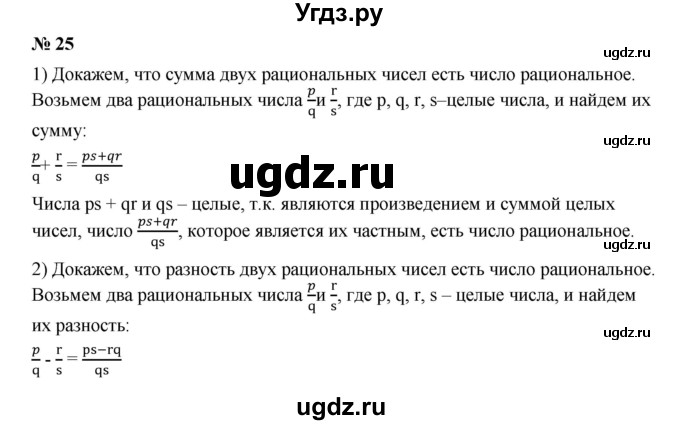 ГДЗ (Решебник к учебнику 2019) по алгебре 9 класс Г.В. Дорофеев / номер / 25