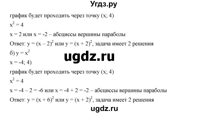 ГДЗ (Решебник к учебнику 2019) по алгебре 9 класс Г.В. Дорофеев / номер / 254(продолжение 2)