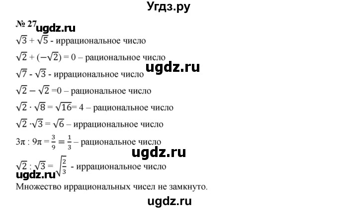 ГДЗ (Решебник к учебнику 2019) по алгебре 9 класс Г.В. Дорофеев / номер / 27