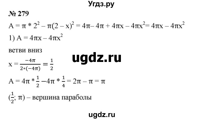 ГДЗ (Решебник к учебнику 2019) по алгебре 9 класс Г.В. Дорофеев / номер / 279