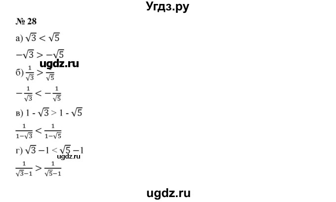 ГДЗ (Решебник к учебнику 2019) по алгебре 9 класс Г.В. Дорофеев / номер / 28