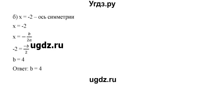 ГДЗ (Решебник к учебнику 2019) по алгебре 9 класс Г.В. Дорофеев / номер / 281(продолжение 2)