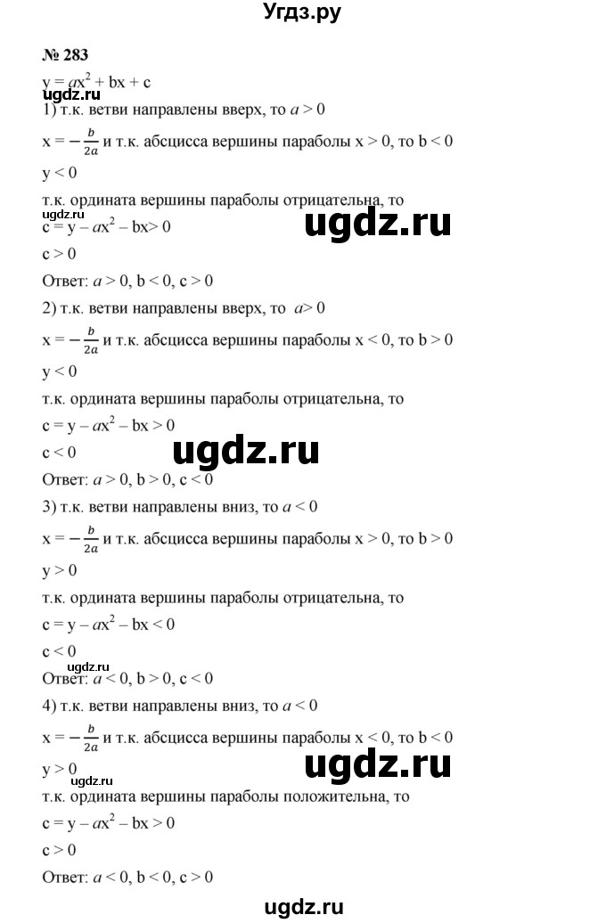 ГДЗ (Решебник к учебнику 2019) по алгебре 9 класс Г.В. Дорофеев / номер / 283