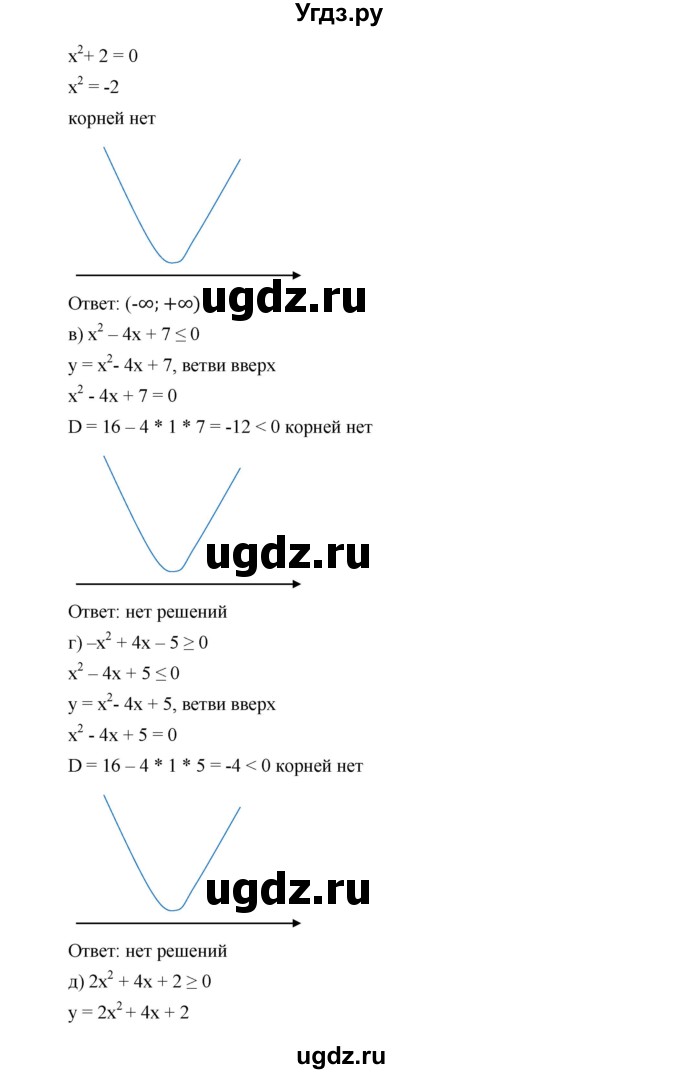 ГДЗ (Решебник к учебнику 2019) по алгебре 9 класс Г.В. Дорофеев / номер / 292(продолжение 2)