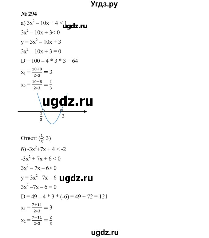 ГДЗ (Решебник к учебнику 2019) по алгебре 9 класс Г.В. Дорофеев / номер / 294