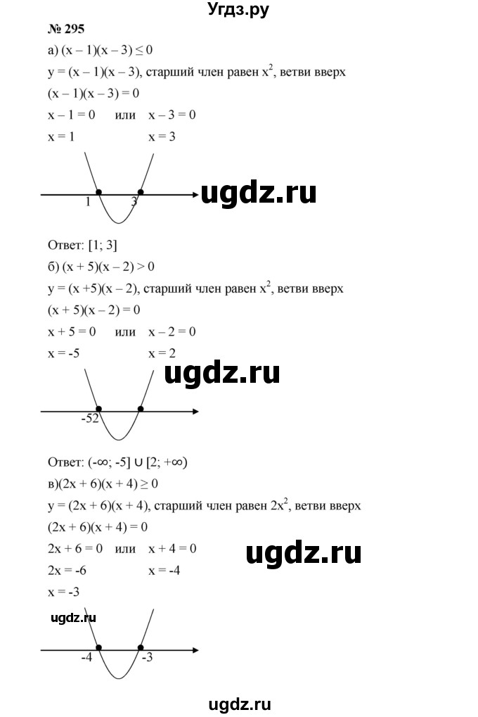 ГДЗ (Решебник к учебнику 2019) по алгебре 9 класс Г.В. Дорофеев / номер / 295