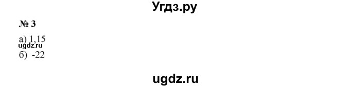 ГДЗ (Решебник к учебнику 2019) по алгебре 9 класс Г.В. Дорофеев / номер / 3