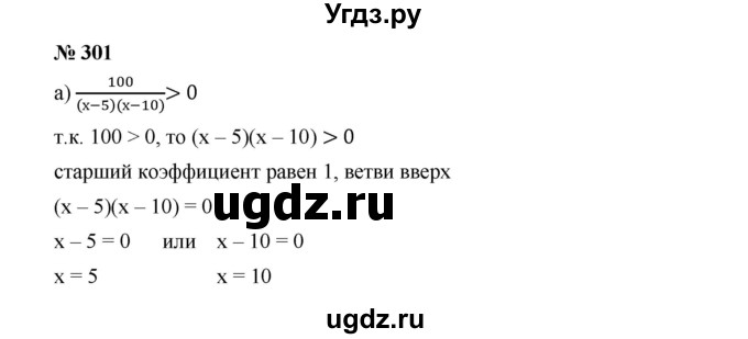 ГДЗ (Решебник к учебнику 2019) по алгебре 9 класс Г.В. Дорофеев / номер / 301