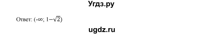 ГДЗ (Решебник к учебнику 2019) по алгебре 9 класс Г.В. Дорофеев / номер / 302(продолжение 2)