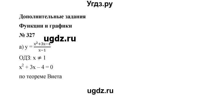 ГДЗ (Решебник к учебнику 2019) по алгебре 9 класс Г.В. Дорофеев / номер / 327