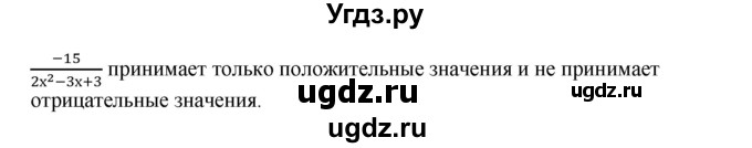 ГДЗ (Решебник к учебнику 2019) по алгебре 9 класс Г.В. Дорофеев / номер / 337(продолжение 2)