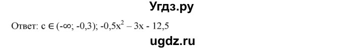 ГДЗ (Решебник к учебнику 2019) по алгебре 9 класс Г.В. Дорофеев / номер / 338(продолжение 2)