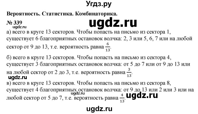 ГДЗ (Решебник к учебнику 2019) по алгебре 9 класс Г.В. Дорофеев / номер / 339