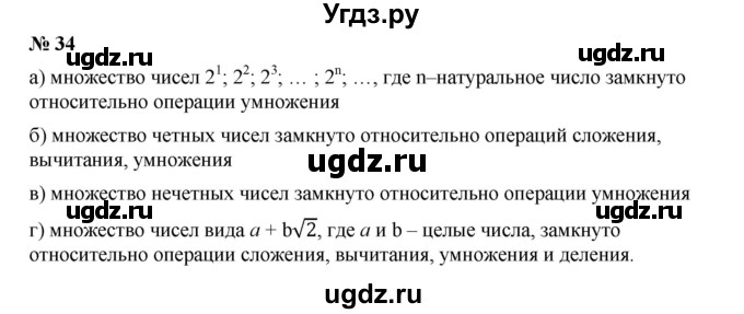 ГДЗ (Решебник к учебнику 2019) по алгебре 9 класс Г.В. Дорофеев / номер / 34