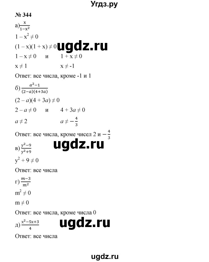 ГДЗ (Решебник к учебнику 2019) по алгебре 9 класс Г.В. Дорофеев / номер / 344